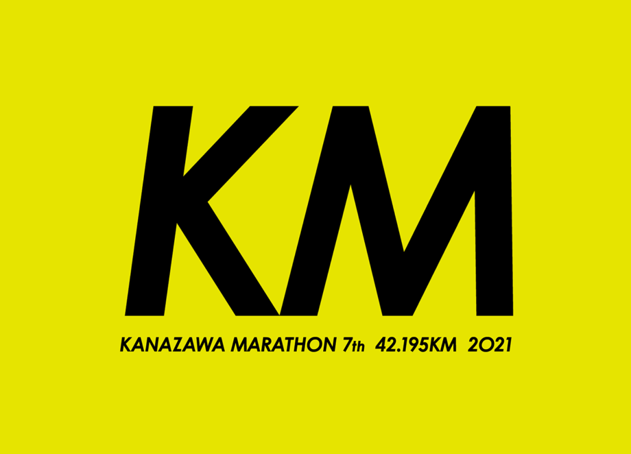 金沢でしか味わえない42.195KM【金沢マラソン2021出走権プレゼント！】